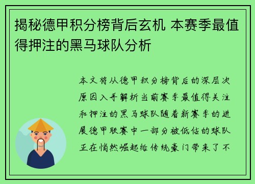 揭秘德甲积分榜背后玄机 本赛季最值得押注的黑马球队分析