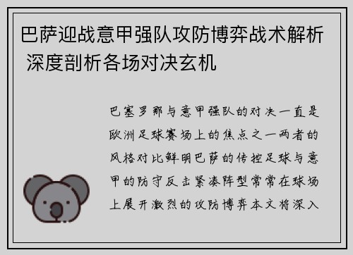 巴萨迎战意甲强队攻防博弈战术解析 深度剖析各场对决玄机