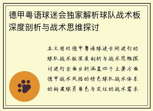 德甲粤语球迷会独家解析球队战术板深度剖析与战术思维探讨