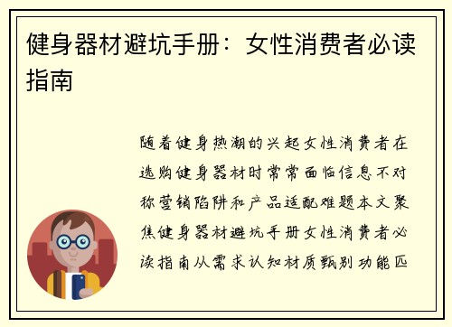 健身器材避坑手册：女性消费者必读指南