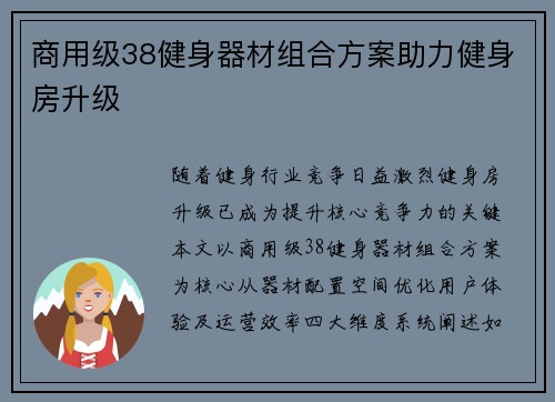 商用级38健身器材组合方案助力健身房升级