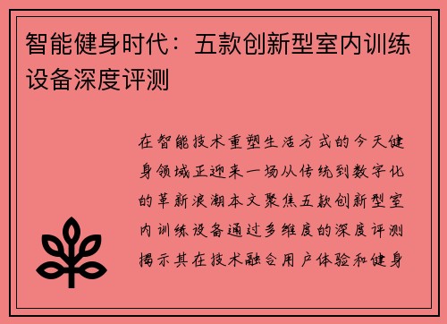 智能健身时代：五款创新型室内训练设备深度评测