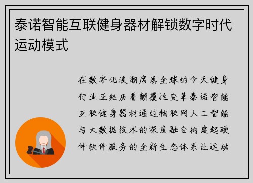 泰诺智能互联健身器材解锁数字时代运动模式