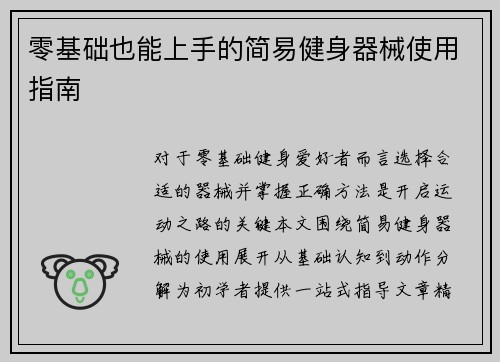 零基础也能上手的简易健身器械使用指南