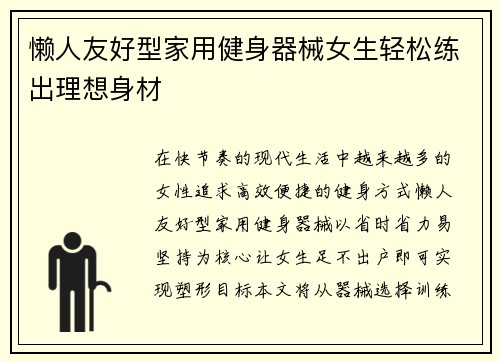 懒人友好型家用健身器械女生轻松练出理想身材