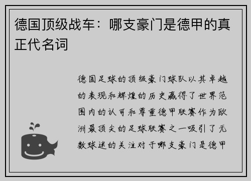 德国顶级战车：哪支豪门是德甲的真正代名词