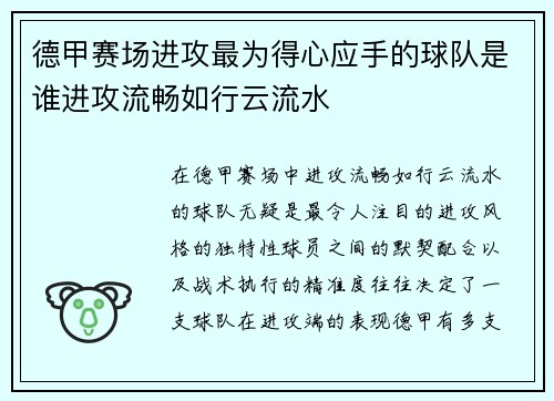 德甲赛场进攻最为得心应手的球队是谁进攻流畅如行云流水